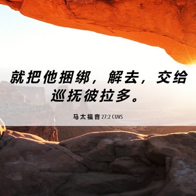 Picture 06 - 马 太 福 音 27:2 CUVS - 就 把 他 捆 绑 ， 解 去 ， 交 给 巡 - Bible Verse Picture