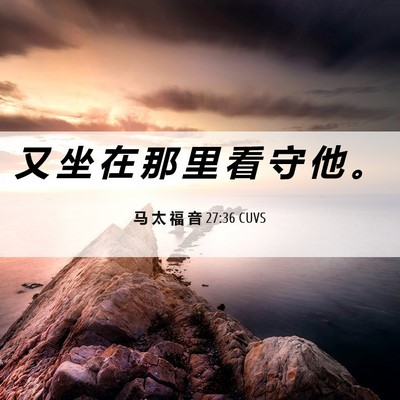 Picture 06 - 马 太 福 音 27:36 CUVS - 又 坐 在 那 里 看 守 他 - Bible Verse Picture