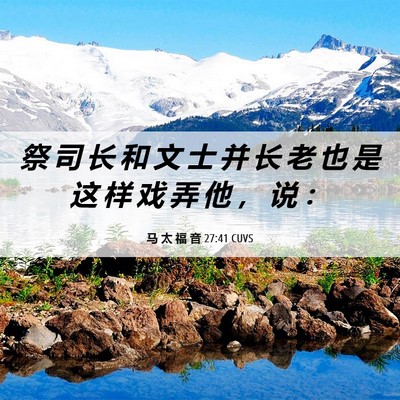 Picture 06 - 马 太 福 音 27:41 CUVS - 祭 司 长 和 文 士 并 长 老 也 是 这 - Bible Verse Picture