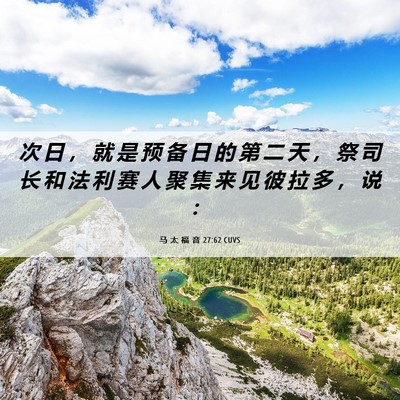 Picture 06 - 马 太 福 音 27:62 CUVS - 次 日 ， 就 是 预 备 日 的 第 二 天 - Bible Verse Picture