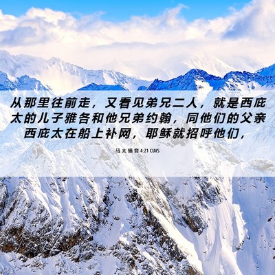 Picture 06 - 马 太 福 音 4:21 CUVS - 从 那 里 往 前 走 ， 又 看 见 弟 兄 - Bible Verse Picture