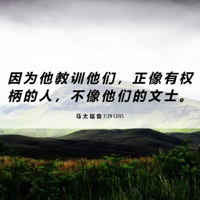 Picture 06 - 马 太 福 音 7:29 CUVS - 因 为 他 教 训 他 们 ， 正 像 有 权 - Bible Verse Picture