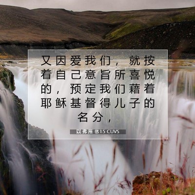 Picture 07 - 以 弗 所 书 1:5 CUVS - 又 因 爱 我 们 ， 就 按 着 自 己 意 - Bible Verse Picture