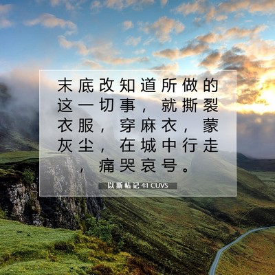 Picture 07 - 以 斯 帖 记 4:1 CUVS - 末 底 改 知 道 所 做 的 这 一 切 事 - Bible Verse Picture