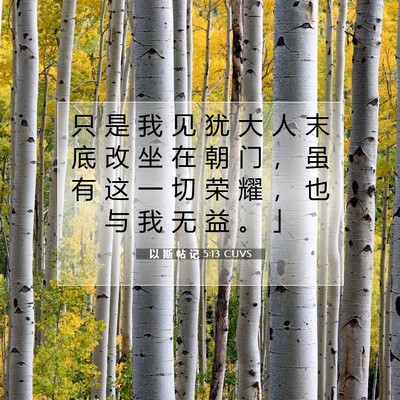 Picture 07 - 以 斯 帖 记 5:13 CUVS - 只 是 我 见 犹 大 人 末 底 改 坐 在 - Bible Verse Picture