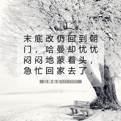 Picture 07 - 以 斯 帖 记 6:12 CUVS - 末 底 改 仍 回 到 朝 门 ， 哈 曼 却 - Bible Verse Picture