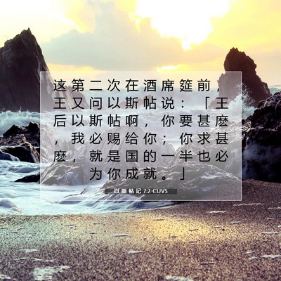 Picture 07 - 以 斯 帖 记 7:2 CUVS - 这 第 二 次 在 酒 席 筵 前 ， 王 又 - Bible Verse Picture