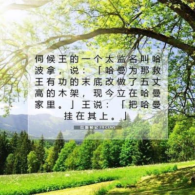 Picture 07 - 以 斯 帖 记 7:9 CUVS - 伺 候 王 的 一 个 太 监 名 叫 哈 波 - Bible Verse Picture