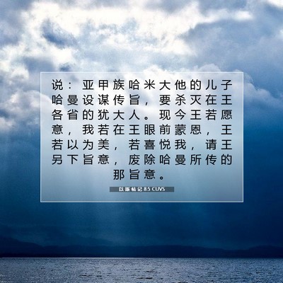 Picture 07 - 以 斯 帖 记 8:5 CUVS - 说 ： 亚 甲 族 哈 米 大 他 的 儿 子 - Bible Verse Picture