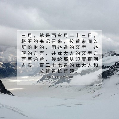 Picture 07 - 以 斯 帖 记 8:9 CUVS - 三 月 ， 就 是 西 弯 月 二 十 三 日 - Bible Verse Picture