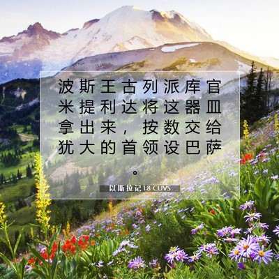 Picture 07 - 以 斯 拉 记 1:8 CUVS - 波 斯 王 古 列 派 库 官 米 提 利 达 - Bible Verse Picture