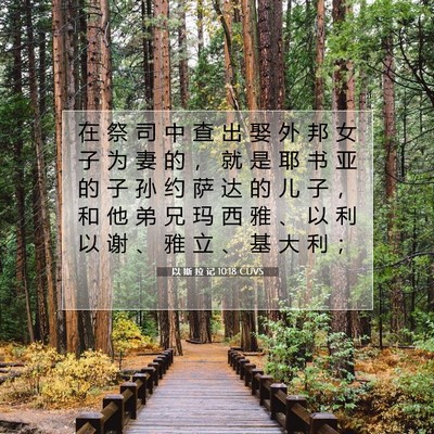 Picture 07 - 以 斯 拉 记 10:18 CUVS - 在 祭 司 中 查 出 娶 外 邦 女 子 为 - Bible Verse Picture