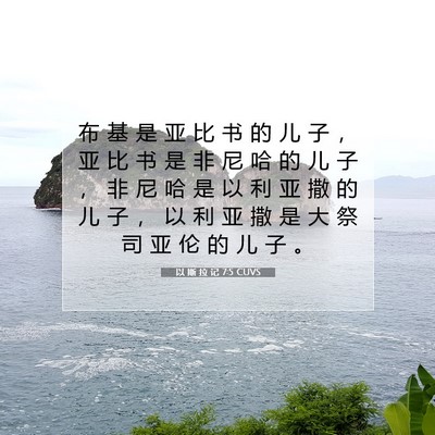 Picture 07 - 以 斯 拉 记 7:5 CUVS - 布 基 是 亚 比 书 的 儿 子 ， 亚 比 - Bible Verse Picture