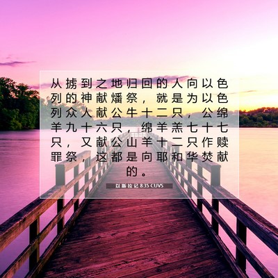Picture 07 - 以 斯 拉 记 8:35 CUVS - 从 掳 到 之 地 归 回 的 人 向 以 色 - Bible Verse Picture