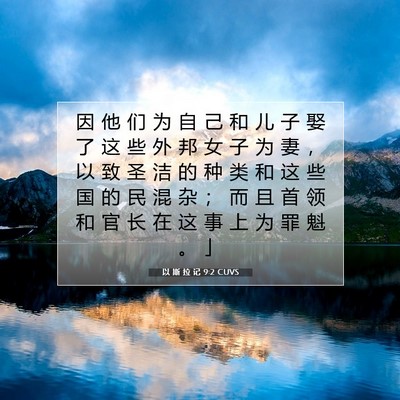 Picture 07 - 以 斯 拉 记 9:2 CUVS - 因 他 们 为 自 己 和 儿 子 娶 了 这 - Bible Verse Picture