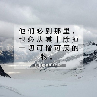 Picture 07 - 以 西 结 书 11:18 CUVS - 他 们 必 到 那 里 ， 也 必 从 其 中 - Bible Verse Picture