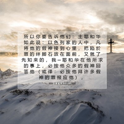 Picture 07 - 以 西 结 书 14:4 CUVS - 所 以 你 要 告 诉 他 们 ： 主 耶 和 - Bible Verse Picture