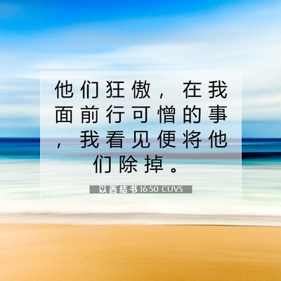 Picture 07 - 以 西 结 书 16:50 CUVS - 他 们 狂 傲 ， 在 我 面 前 行 可 憎 - Bible Verse Picture