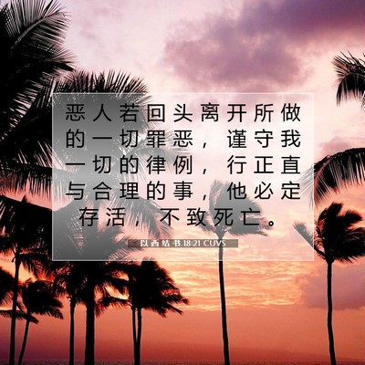 Picture 07 - 以 西 结 书 18:21 CUVS - 恶 人 若 回 头 离 开 所 做 的 一 切 - Bible Verse Picture
