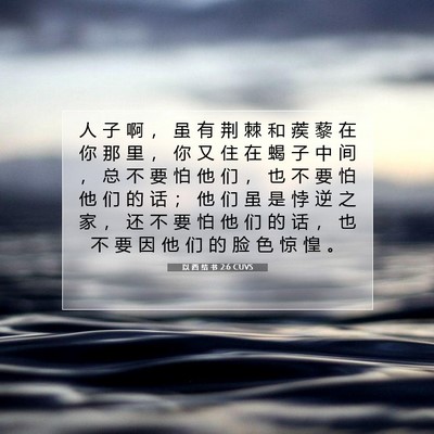 Picture 07 - 以 西 结 书 2:6 CUVS - 人 子 啊 ， 虽 有 荆 棘 和 蒺 藜 在 - Bible Verse Picture