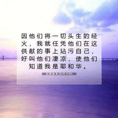 Picture 07 - 以 西 结 书 20:26 CUVS - 因 他 们 将 一 切 头 生 的 经 火 ， - Bible Verse Picture