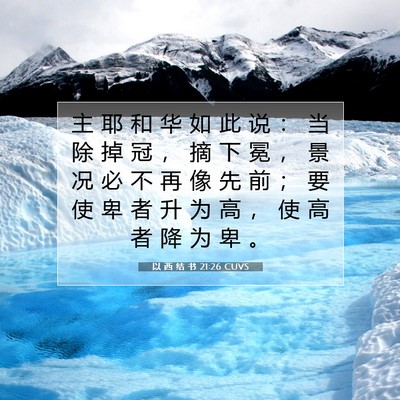 Picture 07 - 以 西 结 书 21:26 CUVS - 主 耶 和 华 如 此 说 ： 当 除 掉 冠 - Bible Verse Picture
