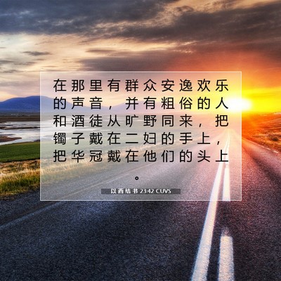 Picture 07 - 以 西 结 书 23:42 CUVS - 在 那 里 有 群 众 安 逸 欢 乐 的 声 - Bible Verse Picture