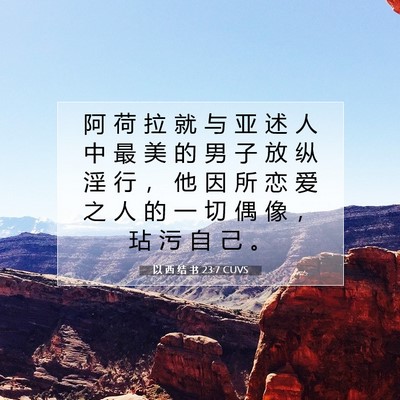 Picture 07 - 以 西 结 书 23:7 CUVS - 阿 荷 拉 就 与 亚 述 人 中 最 美 的 - Bible Verse Picture