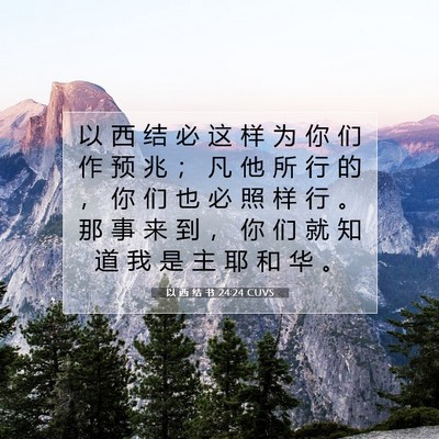 Picture 07 - 以 西 结 书 24:24 CUVS - 以 西 结 必 这 样 为 你 们 作 预 兆 - Bible Verse Picture