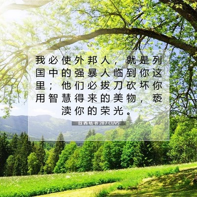 Picture 07 - 以 西 结 书 28:7 CUVS - 我 必 使 外 邦 人 ， 就 是 列 国 中 - Bible Verse Picture