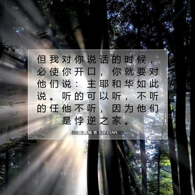 Picture 07 - 以 西 结 书 3:27 CUVS - 但 我 对 你 说 话 的 时 候 ， 必 使 - Bible Verse Picture