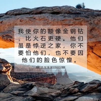Picture 07 - 以 西 结 书 3:9 CUVS - 我 使 你 的 额 像 金 钢 钻 ， 比 火 - Bible Verse Picture