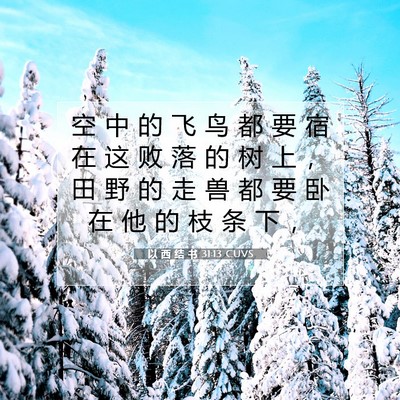 Picture 07 - 以 西 结 书 31:13 CUVS - 空 中 的 飞 鸟 都 要 宿 在 这 败 落 - Bible Verse Picture