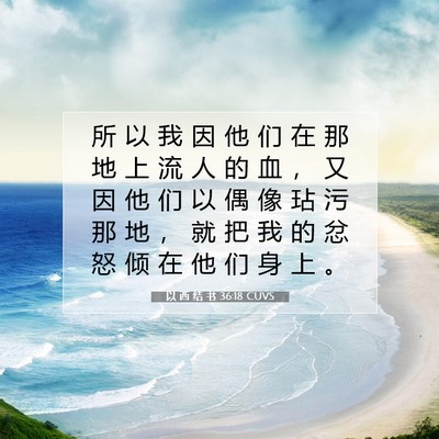 Picture 07 - 以 西 结 书 36:18 CUVS - 所 以 我 因 他 们 在 那 地 上 流 人 - Bible Verse Picture