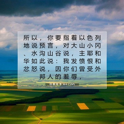 Picture 07 - 以 西 结 书 36:6 CUVS - 所 以 ， 你 要 指 着 以 色 列 地 说 - Bible Verse Picture