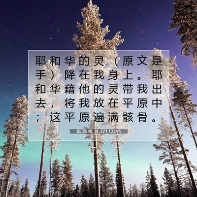 Picture 07 - 以 西 结 书 37:1 CUVS - 耶 和 华 的 灵 （ 原 文 是 手 ） 降 - Bible Verse Picture
