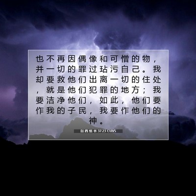 Picture 07 - 以 西 结 书 37:23 CUVS - 也 不 再 因 偶 像 和 可 憎 的 物 ， - Bible Verse Picture