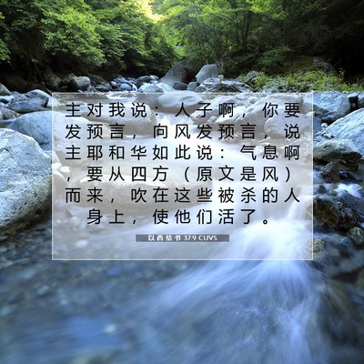 Picture 07 - 以 西 结 书 37:9 CUVS - 主 对 我 说 ： 人 子 啊 ， 你 要 发 - Bible Verse Picture