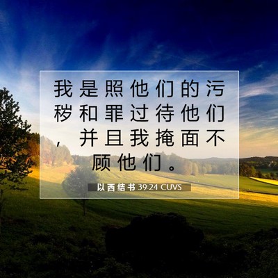 Picture 07 - 以 西 结 书 39:24 CUVS - 我 是 照 他 们 的 污 秽 和 罪 过 待 - Bible Verse Picture
