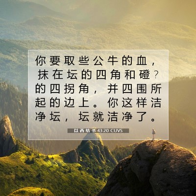 Picture 07 - 以 西 结 书 43:20 CUVS - 你 要 取 些 公 牛 的 血 ， 抹 在 坛 - Bible Verse Picture