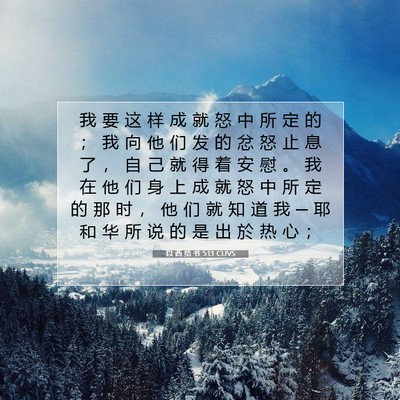 Picture 07 - 以 西 结 书 5:13 CUVS - 我 要 这 样 成 就 怒 中 所 定 的 ； - Bible Verse Picture