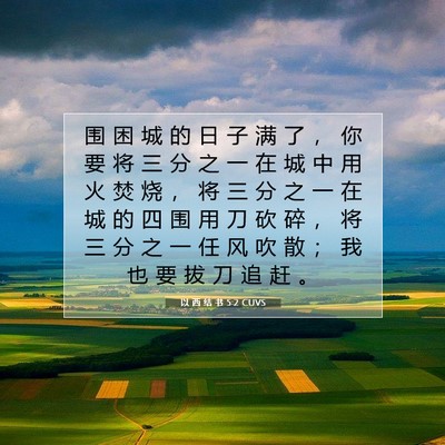 Picture 07 - 以 西 结 书 5:2 CUVS - 围 困 城 的 日 子 满 了 ， 你 要 将 - Bible Verse Picture