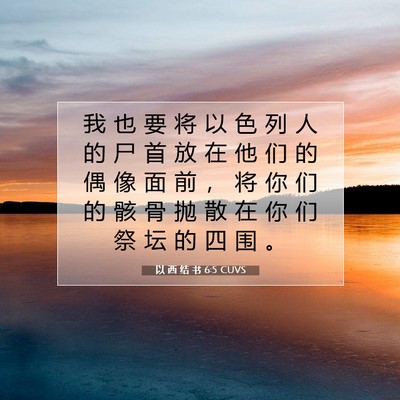 Picture 07 - 以 西 结 书 6:5 CUVS - 我 也 要 将 以 色 列 人 的 尸 首 放 - Bible Verse Picture