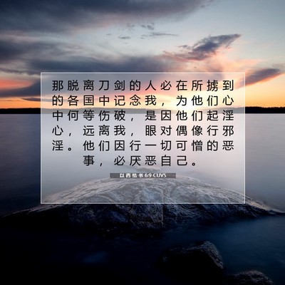 Picture 07 - 以 西 结 书 6:9 CUVS - 那 脱 离 刀 剑 的 人 必 在 所 掳 到 - Bible Verse Picture