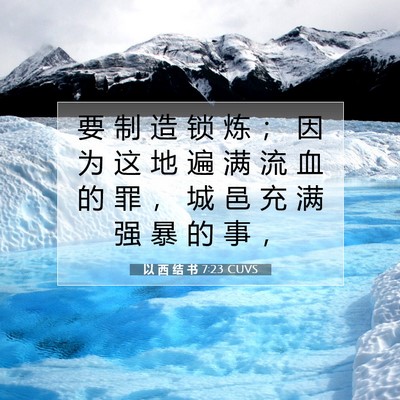 Picture 07 - 以 西 结 书 7:23 CUVS - 要 制 造 锁 炼 ； 因 为 这 地 遍 满 - Bible Verse Picture