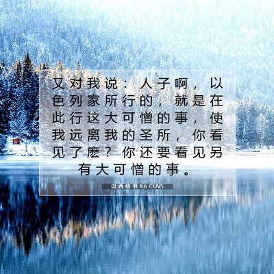 Picture 07 - 以 西 结 书 8:6 CUVS - 又 对 我 说 ： 人 子 啊 ， 以 色 列 - Bible Verse Picture