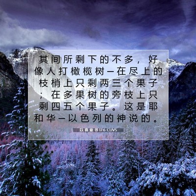 Picture 07 - 以 赛 亚 书 17:6 CUVS - 其 间 所 剩 下 的 不 多 ， 好 像 人 - Bible Verse Picture