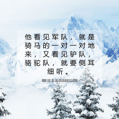 Picture 07 - 以 赛 亚 书 21:7 CUVS - 他 看 见 军 队 ， 就 是 骑 马 的 一 - Bible Verse Picture