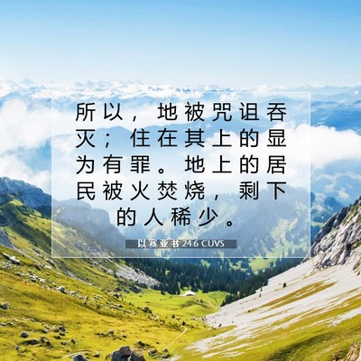 Picture 07 - 以 赛 亚 书 24:6 CUVS - 所 以 ， 地 被 咒 诅 吞 灭 ； 住 在 - Bible Verse Picture