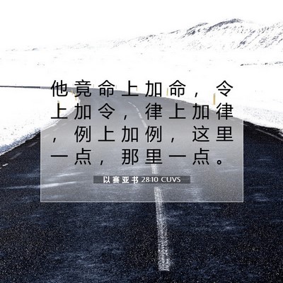 Picture 07 - 以 赛 亚 书 28:10 CUVS - 他 竟 命 上 加 命 ， 令 上 加 令 ， - Bible Verse Picture